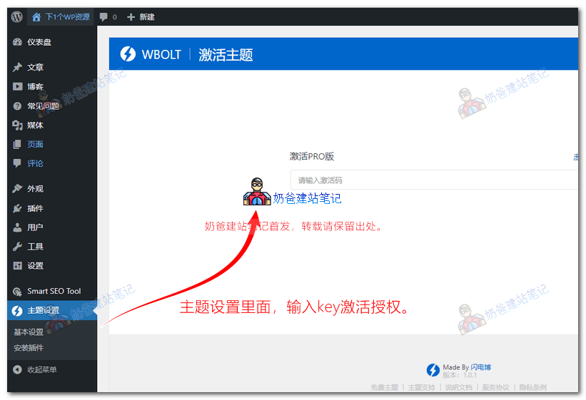 使用WordPress+Astore搭建付费应用资源下载站教程