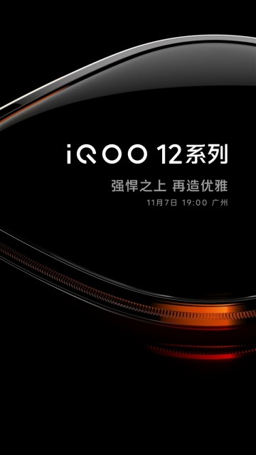 iQOO 12将搭载1.5K 144Hz护眼电竞直屏：边框比小米14还窄