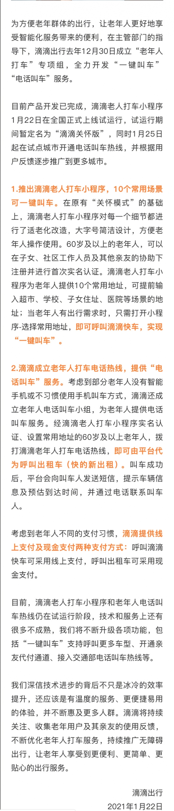 老人打车福利 滴滴推出老人一键叫车小程序 - 