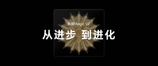 全新荣耀Magic V2正式发布，9.9mm第一次突破直板机的轻薄