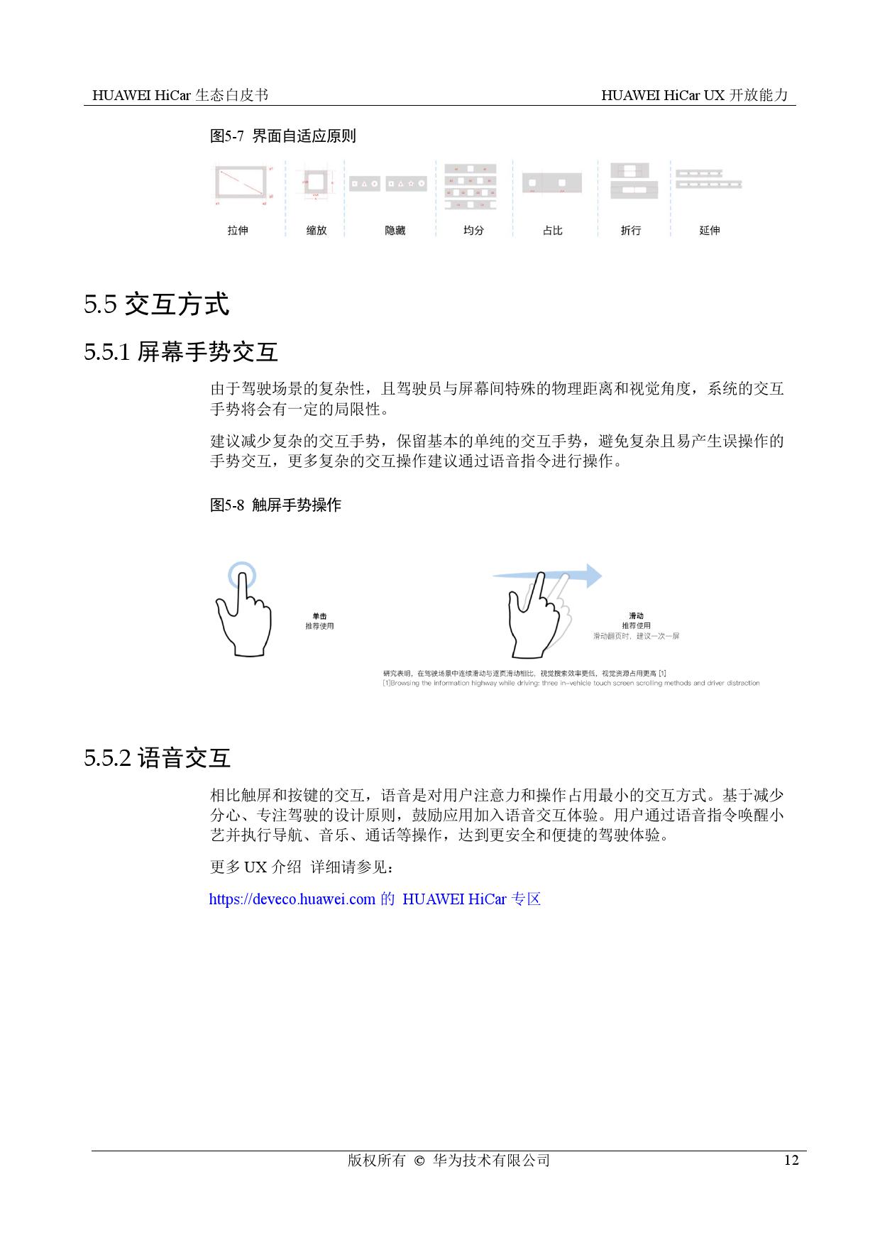 华为： HiCar生态白皮书（附下载）