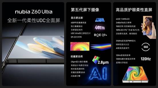 高定光学三主摄+UDC柔性全面屏 努比亚Z60 Ultra发布 3999元起