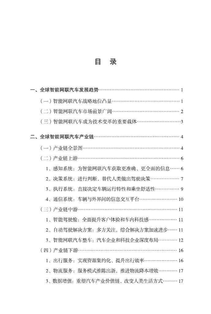 赛迪研究院：2018年全球智能网联汽车产业地图（附下载）