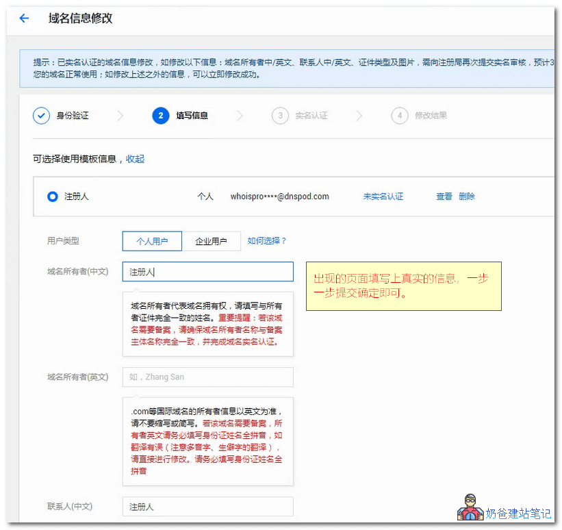 腾讯云域名注册和域名解析教程