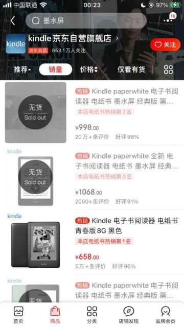 Kindle客服回应退出中国市场传言：只是厂家缺货并非下架产品 - 