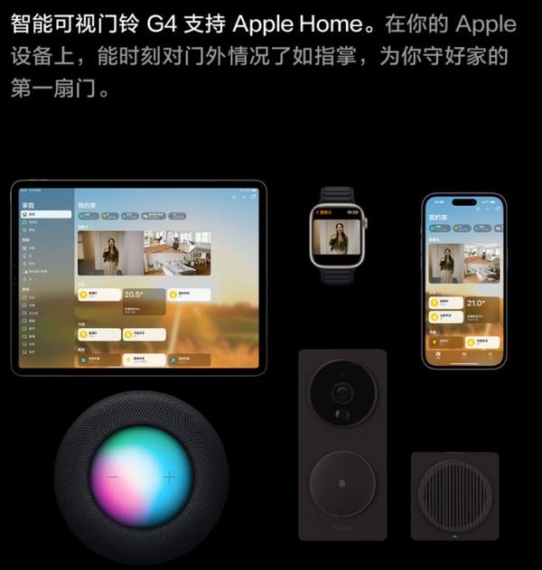 Aqara 智能可视门铃 G4发布：国内首款 HomeKit 智能门铃 - 