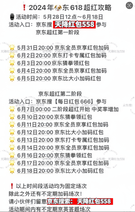 618第三波活动什么时候开始，2024年淘宝京东第三波几号开始几号结束，最优惠时间点 - 