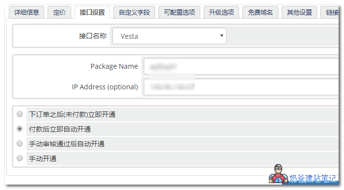 VPS安装免费虚拟主机面板VestaCP_对接WHMCS开通教程