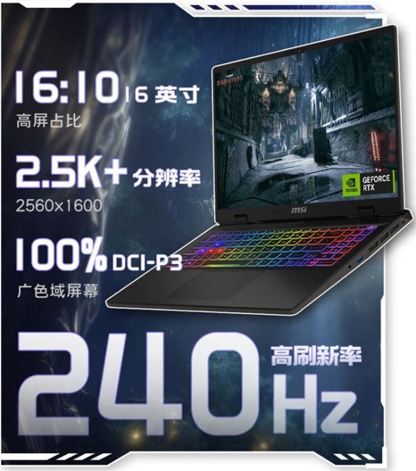 微星笔记本泰坦18 Pro新品预售，刃影16/17系列首发价7799性价比来袭！ - 