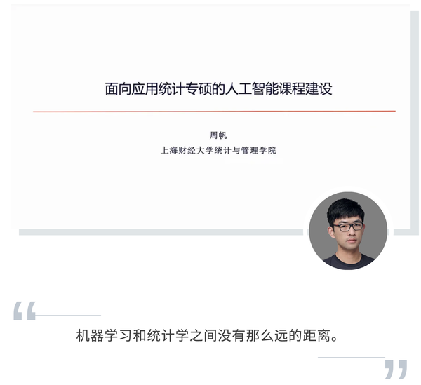 智识·致远 高等院校人工智能教学研讨会分享与讨论