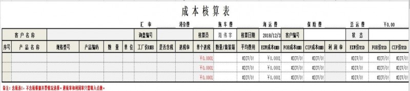 勤哲Excel服务器自动生成进出口企业个性化ERP管理系统