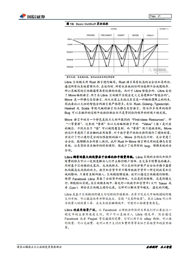 国信证券：2019年区块链行业专题报告（附下载）