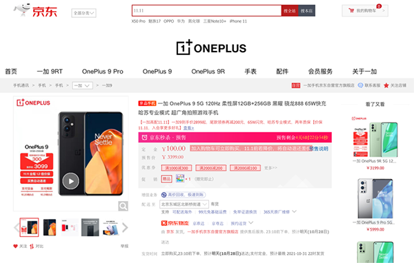 11.11买手机就要逛京东 9.9服务包低至5折起