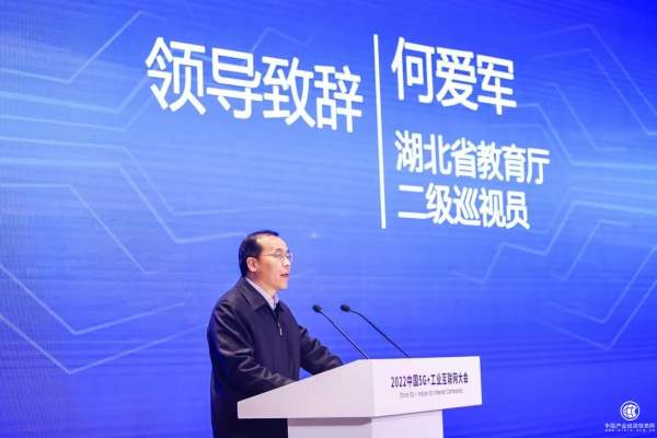 2022中国5G+工业互联网大会产教融合创新发展论坛暨信息通信领域产教对话活动成功举办 - 