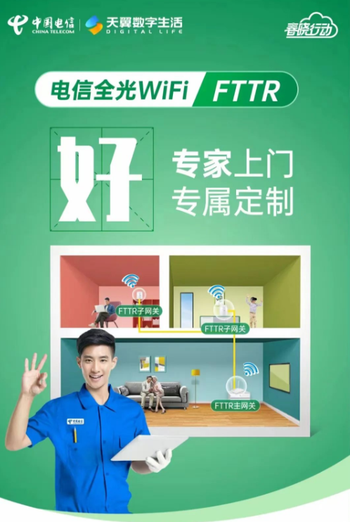 湖南电信全光WiFi（FTTR)助力网速“起飞” 告别用网焦虑 - 