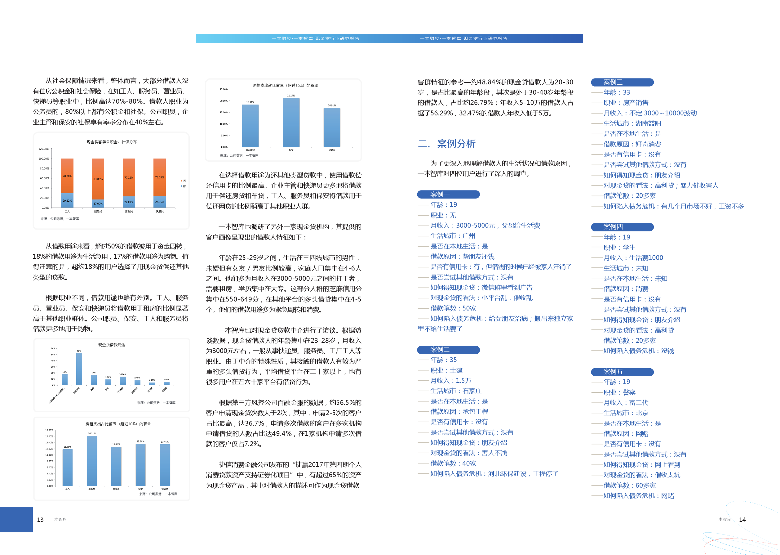 一本智库：2018现金贷行业研究报告（附下载）