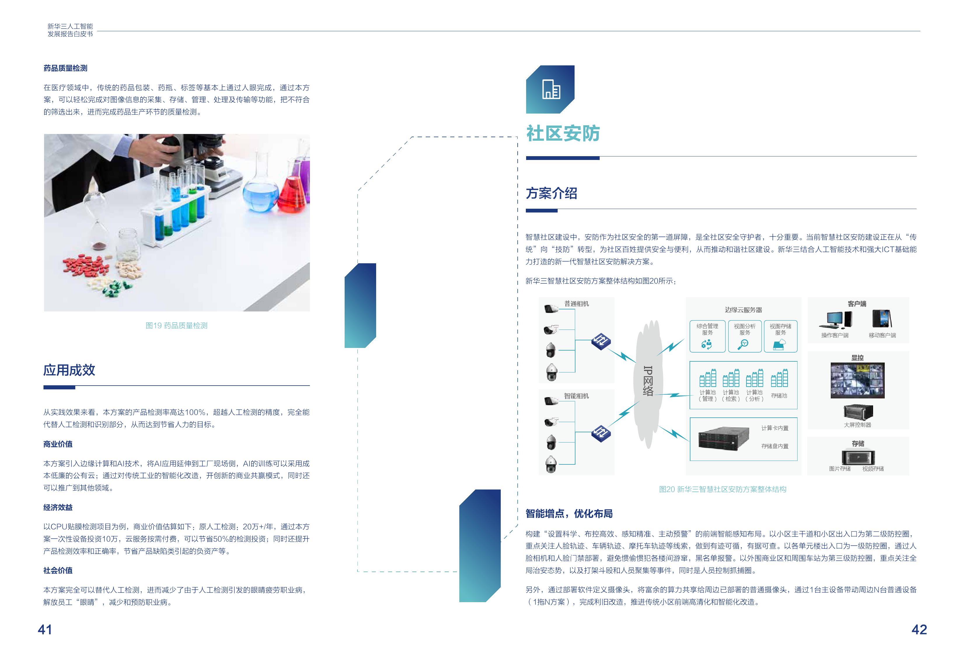 新华三：2020人工智能发展报告白皮书（附下载）