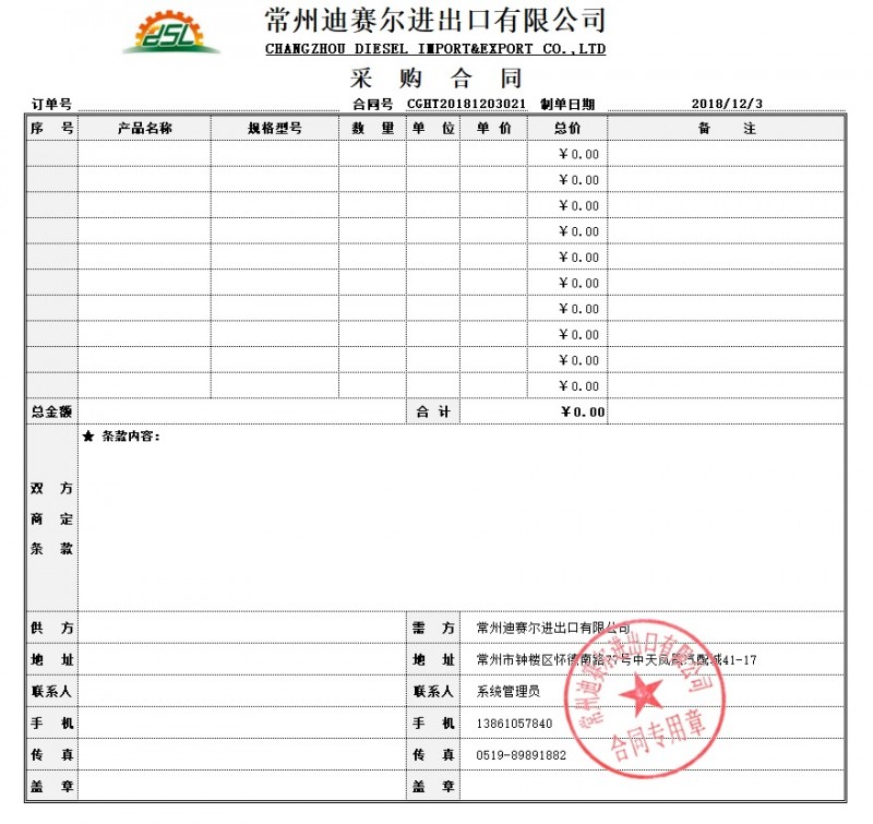 勤哲Excel服务器自动生成进出口企业个性化ERP管理系统