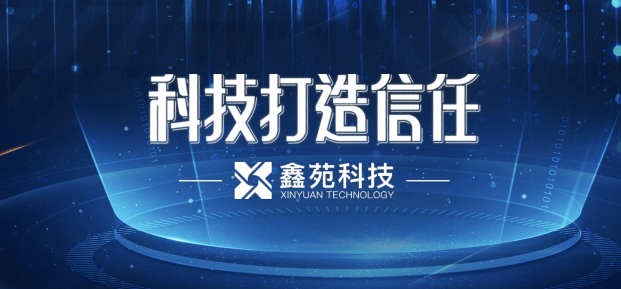 鑫苑科技领航区块链创新应用模式