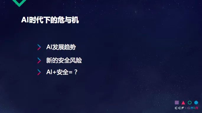 腾讯大讲堂：揭秘：黑产也“AI”，我们怎么办？