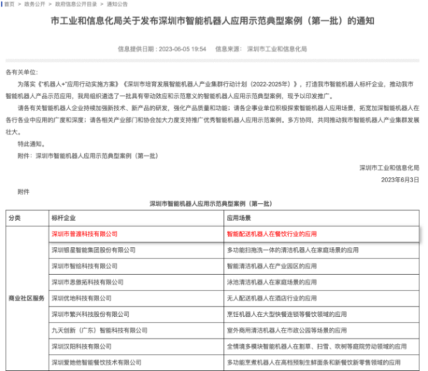 普渡科技上榜“深圳市智能机器人应用示范典型案例（第一批）”