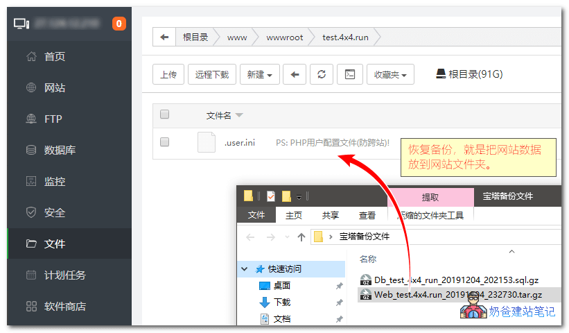宝塔备份网站怎样还原_服务器备份数据恢复教程