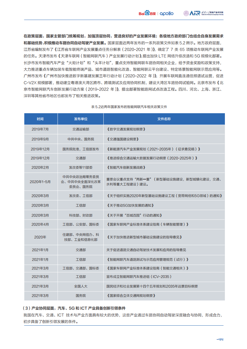 清华大学&百度：面向自动驾驶的车路协同关键技术与展望