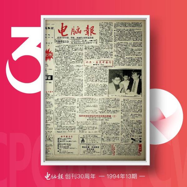 迅雷数字藏品平台非同数艺庆祝《电脑报》创刊30周年 免费送创刊版等10000份数字藏品