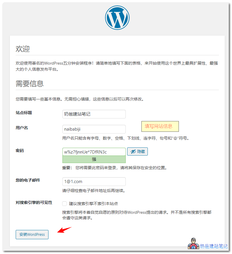 2023年新版宝塔面板安装Wordpress网站教程