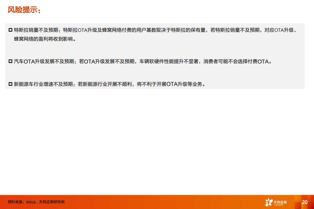 特斯拉：从数据包月收费到类SAAS商业模式，颠 覆传统汽车产业（附下载）