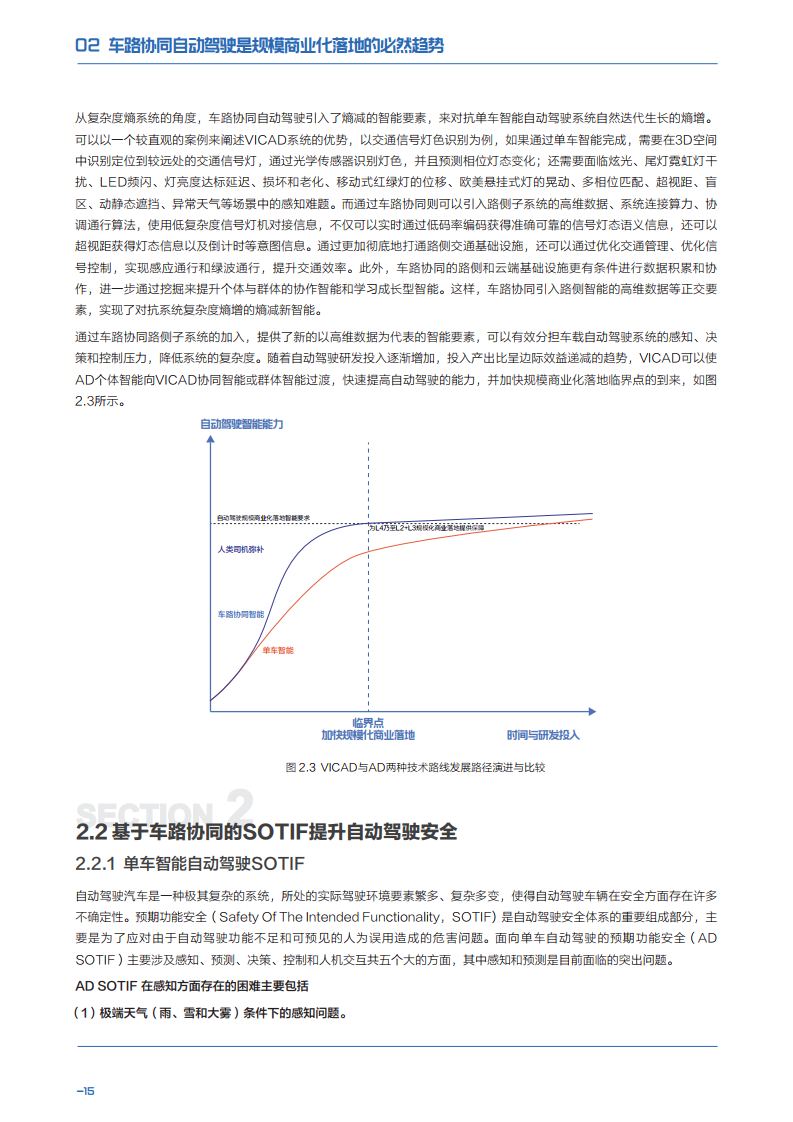 清华大学&百度：面向自动驾驶的车路协同关键技术与展望