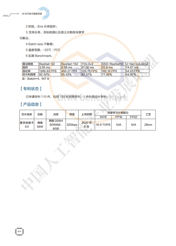 AIIA发布业界权威AI芯片目录集：AI芯片技术选型目录（附下载）