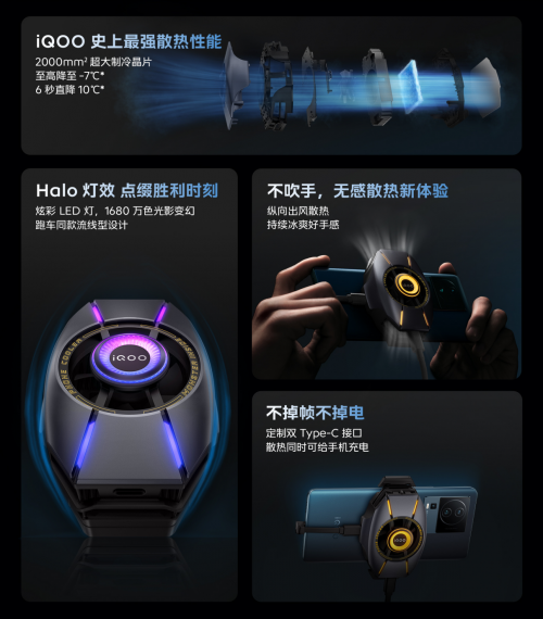 iQOO 散热背夹2 Pro：打造手机游戏的“冰点”体验 - 