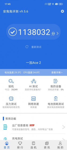 一加Ace 2评测：满血版骁龙8+平台加持 性能调校绝对爆棚