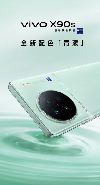 影像性能设计全面焕新 vivo X90s正式发布 3999元起售