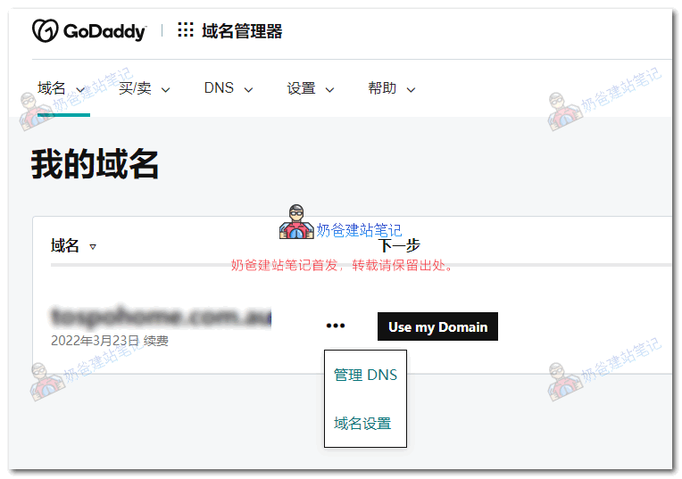 自己在Godaddy注册的域名修改DNS解析记录教程