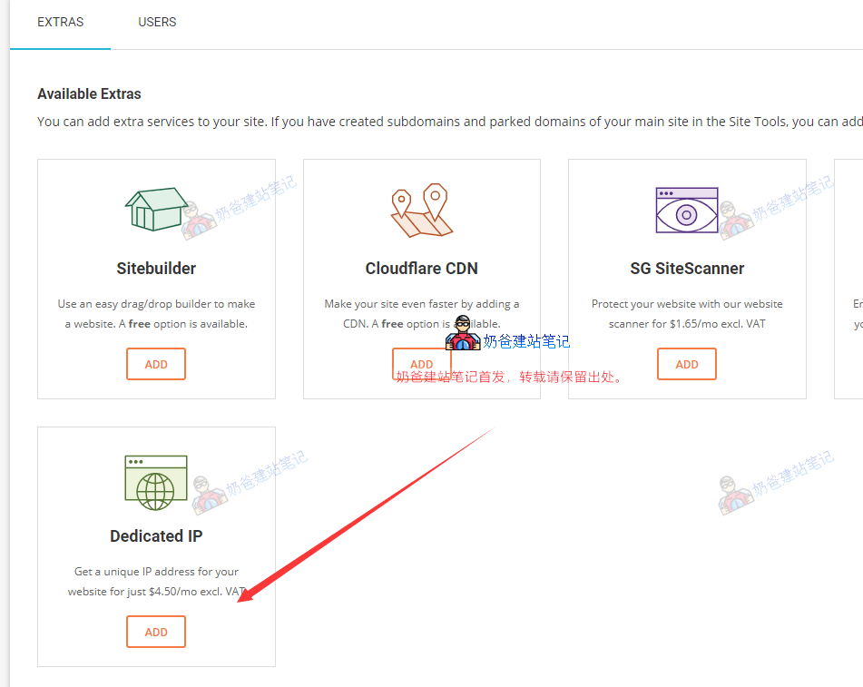 SiteGround申请独立ip图文教程