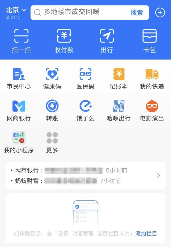 界面更新 支付宝App已支持关闭首页 “ 活动推荐 ” 卡片 - 