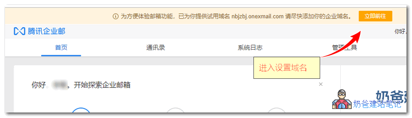 腾讯企业邮箱注册和SMTP发件设置教程