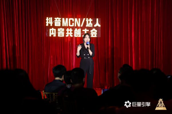 新生态新破局新生意——抖音MCN、达人与品牌共创营销新未来 - 