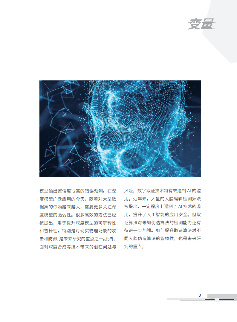 腾讯研究院：2021数字科技前沿应用趋势（附下载）