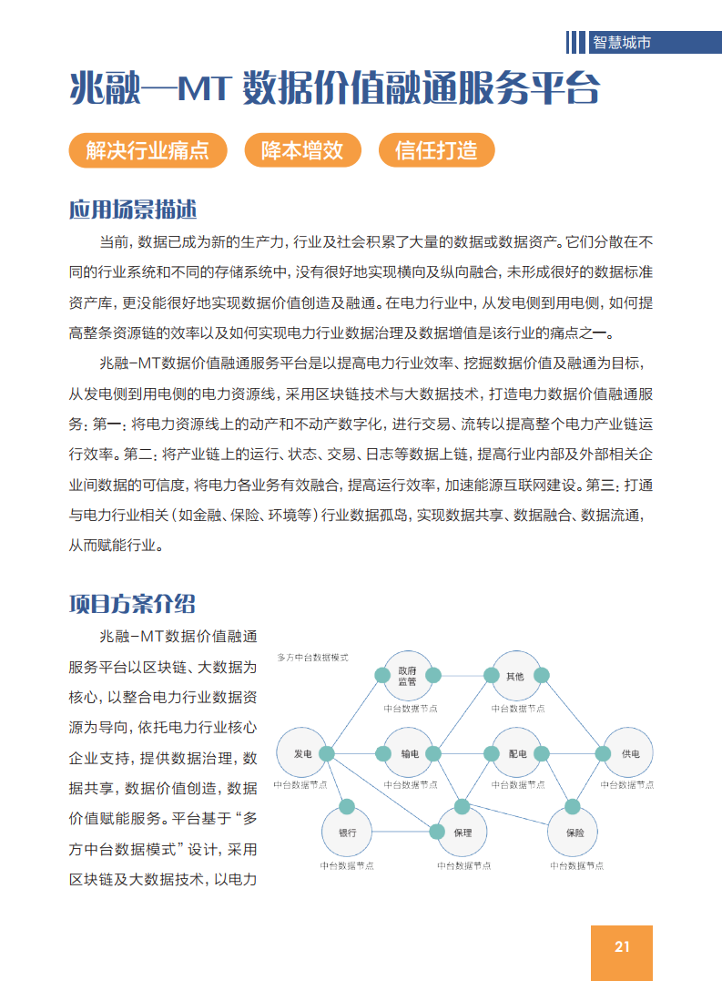 中国金融信息行业协会：2021全球区块链创新应用示范案例集