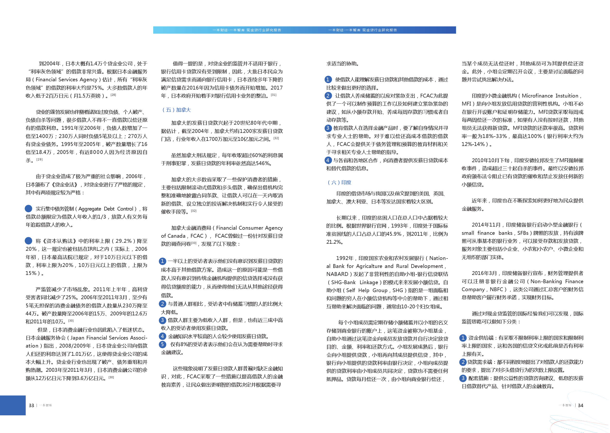 一本智库：2018现金贷行业研究报告（附下载）