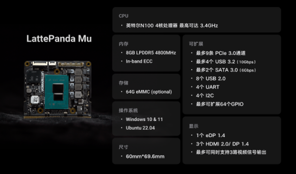 LattePanda Mu 微型x86计算模块国内平台全新发售 - 