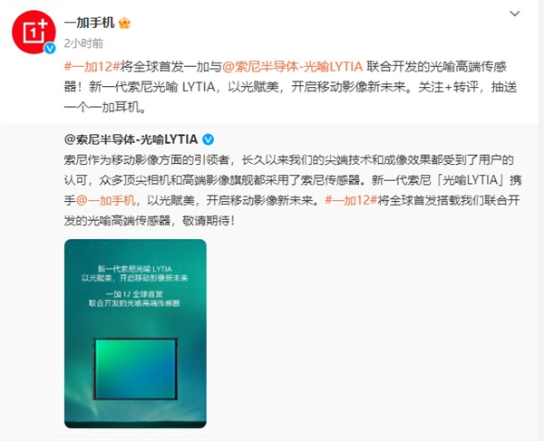 一加12影像再提升：全球首发新一代“光喻LYTIA”高端传感器