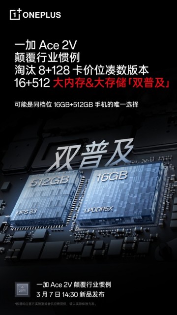 一加Ace 2V再颠覆行业惯例：12+256G起步 淘汰8+128凑数版本