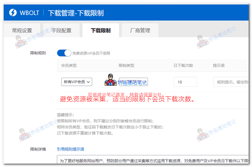 使用WordPress+Astore搭建付费应用资源下载站教程