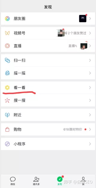 白杨SEO：微信看一看如何优化？看一看社交与机器推荐规则是什么？ - 