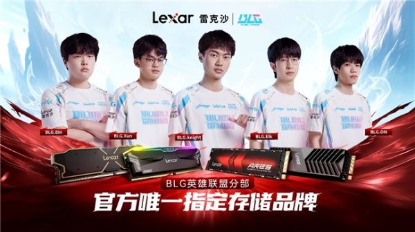 Lexar雷克沙与BLG战队达成合作，强强联合共赴荣耀之路 - 