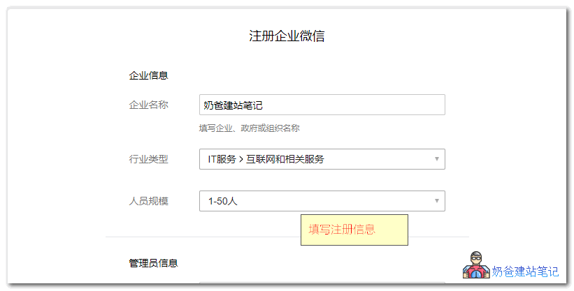 腾讯企业邮箱注册和SMTP发件设置教程